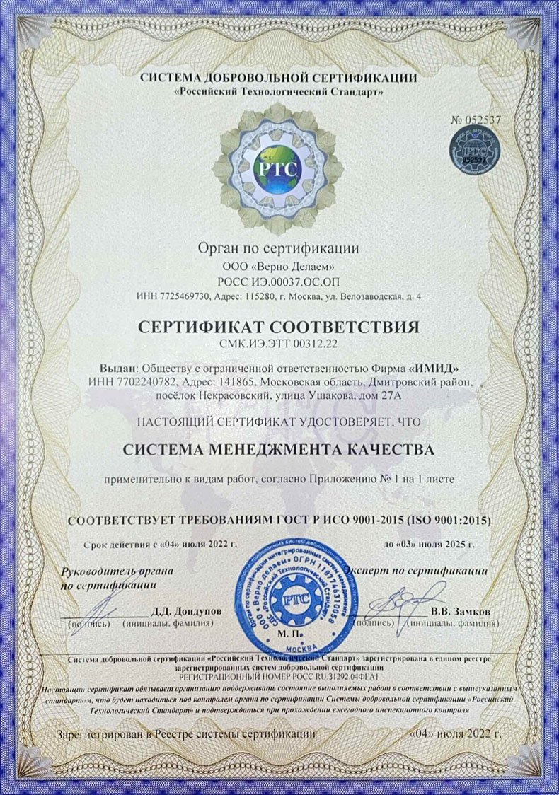 сертификат ИСО